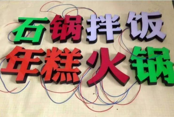 迷你字發光字廠家